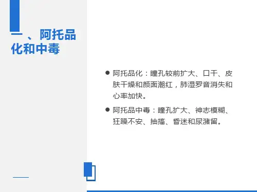 有机磷中毒的诊治和心得