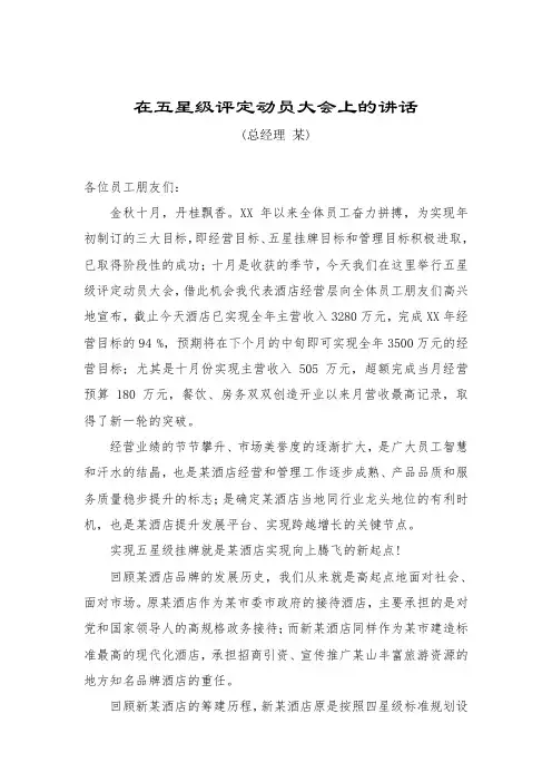星评动员会发言材料