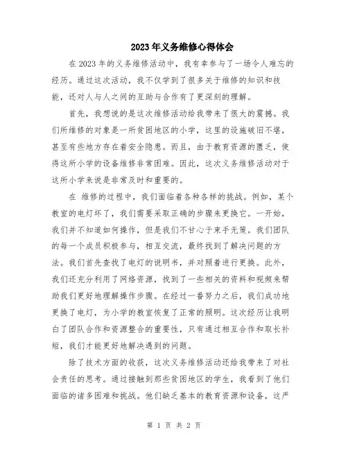 2023年义务维修心得体会