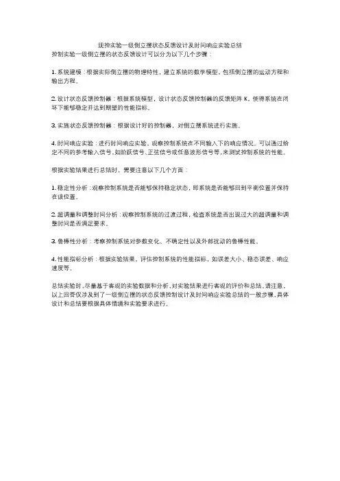 现控实验一级倒立摆状态反馈设计及时间响应实验总结