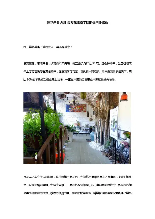 插花创业培训 良友花店商学院助你创业成功
