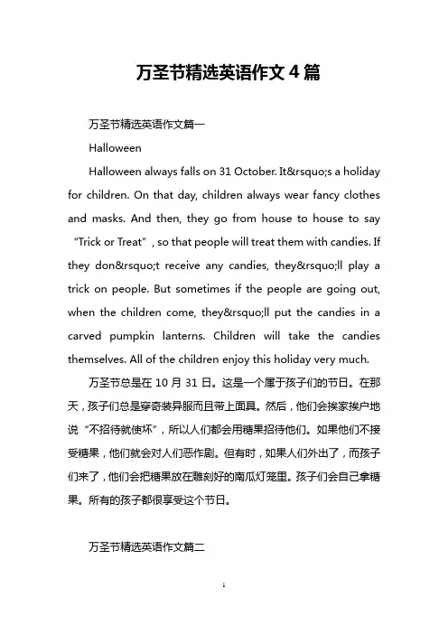 万圣节精选英语作文4篇