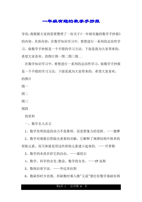 一年级有趣的数学手抄报