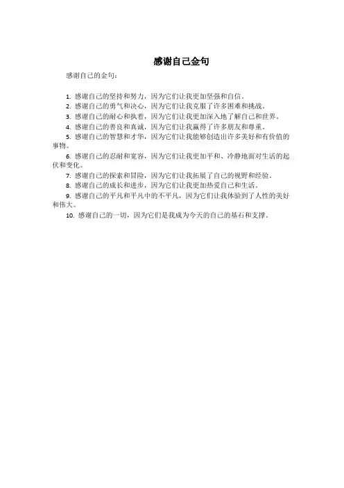 感谢自己金句
