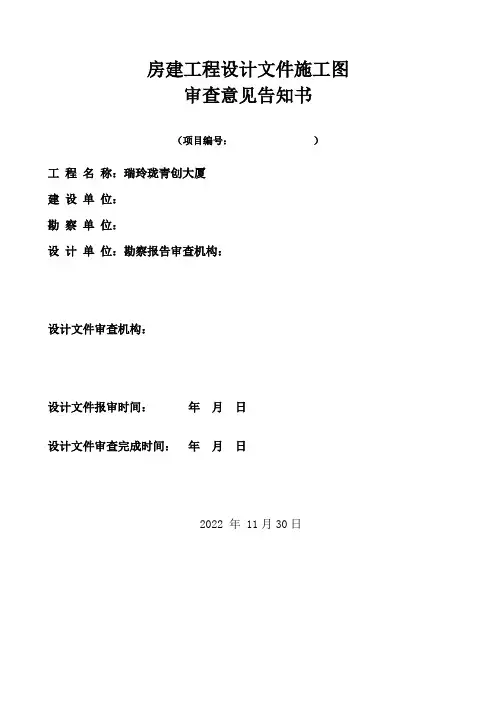 瑞玲珑青创大厦房建设计告知书