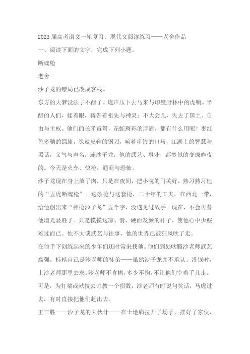 2023届高考语文一轮复习：现代文阅读练习——老舍作品(含答案)