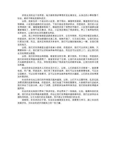 我观察的社会变化