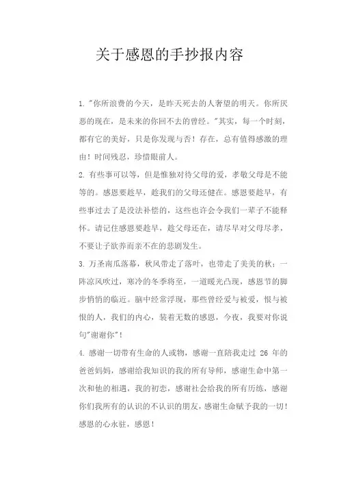 关于感恩的手抄报内容