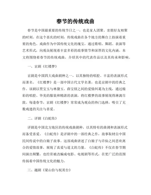 春节的传统戏曲