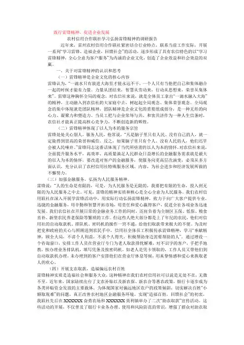 雷锋精神 Microsoft Word 文档