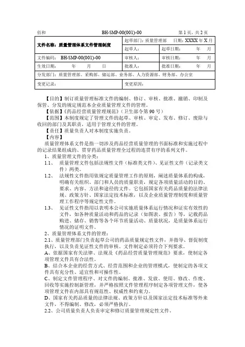 质量管理体系文件管理制度