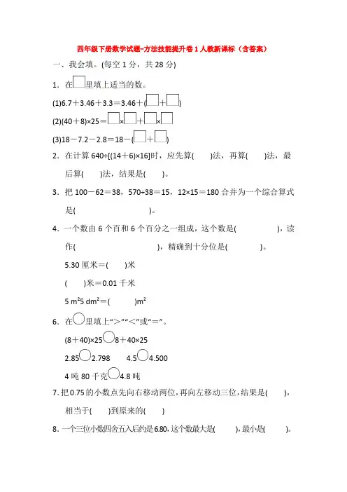 【5套打包】东莞市小学四年级数学下期末考试单元测试及答案