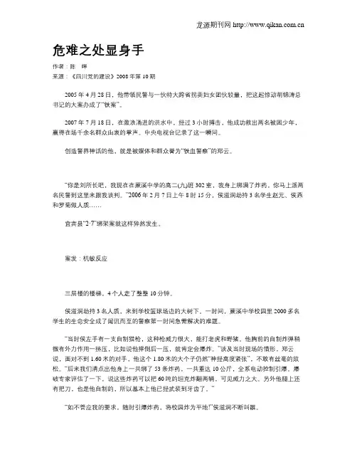 危难之处显身手