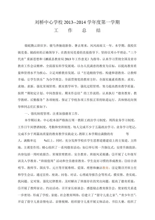 2013-2014学年度第一学期工作总结