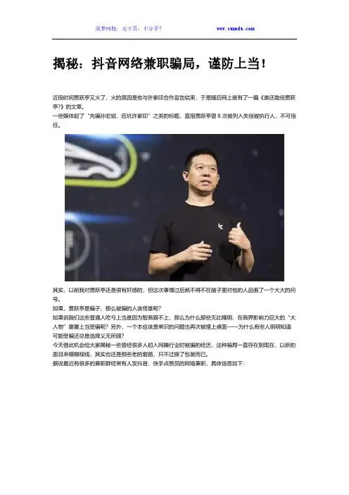 揭秘：抖音网络兼职骗局,谨防上当!