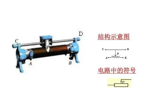 人教版九年级物理全册16.4变阻器课件 (共41张PPT)