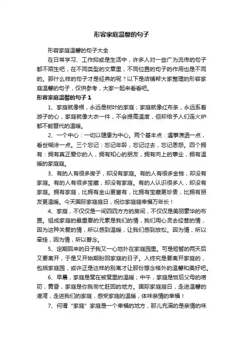 形容家庭温馨的句子