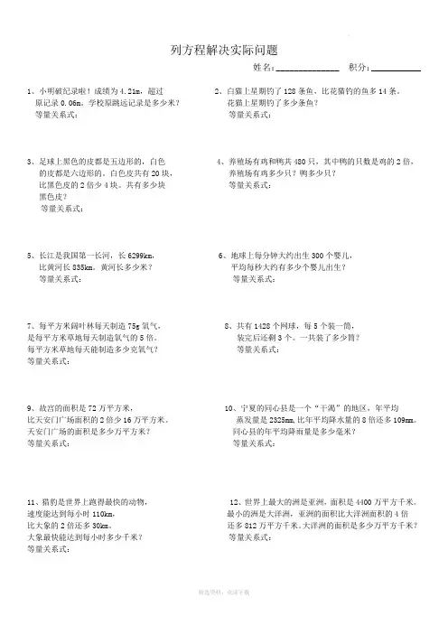 五年级上册列方程解决问题