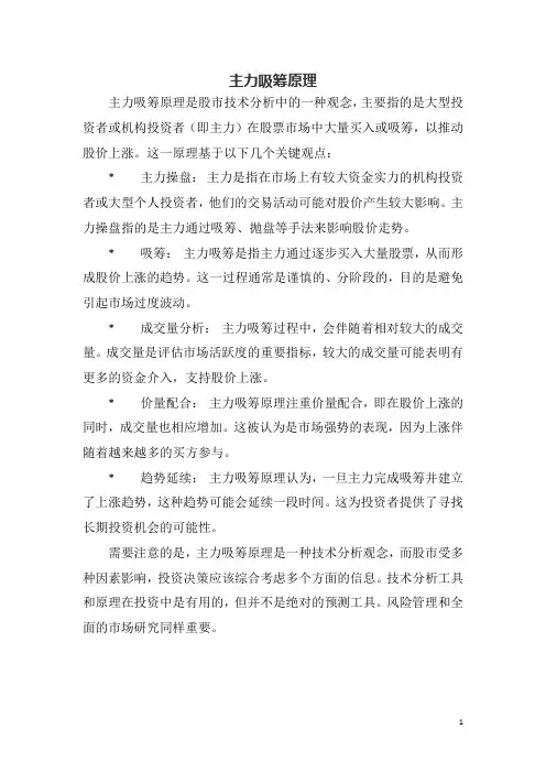 主力吸筹原理