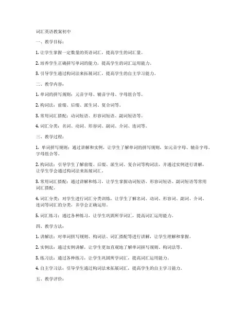词汇英语教案初中