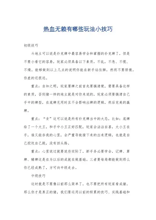 热血无赖有哪些玩法小技巧