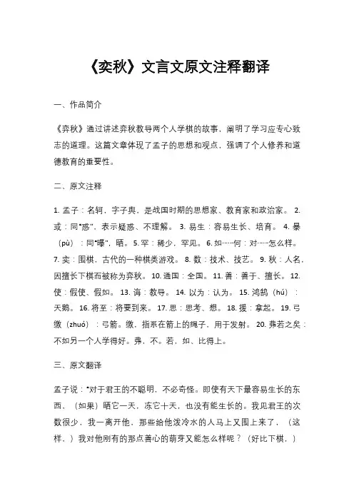 《奕秋》文言文原文注释翻译