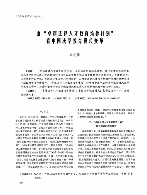 由“卓越法律人才教育培养计划”看中国法学教育模式变革