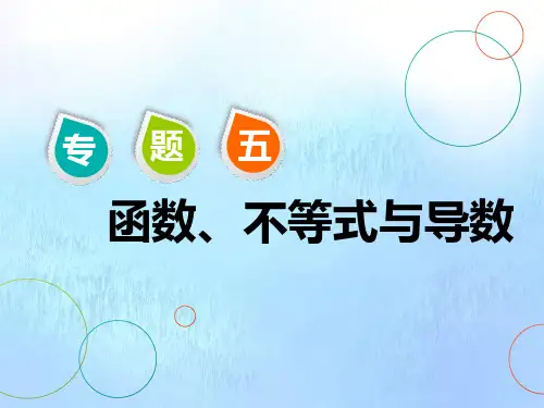 (江苏专用)2020高考数学专题五函数、不等式与导数第一讲小题考法——函数课件