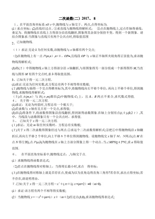 二次函数压轴题(二)【图像与取值范围】