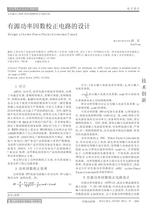有源功率因数校正电路的设计