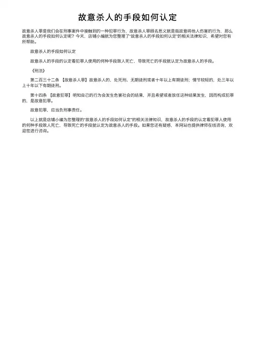 故意杀人的手段如何认定