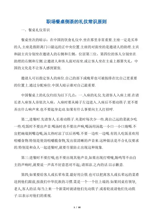 【职场礼仪】职场餐桌倒茶的礼仪常识原则