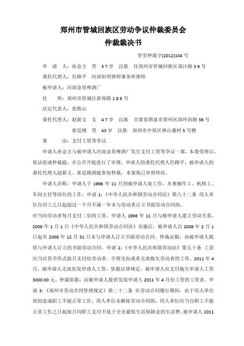 郑州市管城回族区劳动争议仲裁委员会