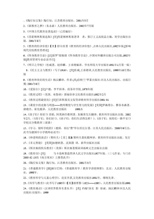 陶行知文集