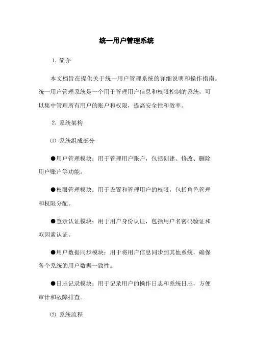 统一用户管理系统