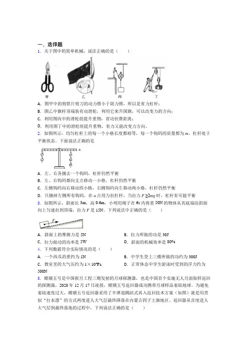 上海市初中物理八年级下册期末测试题(有答案解析)