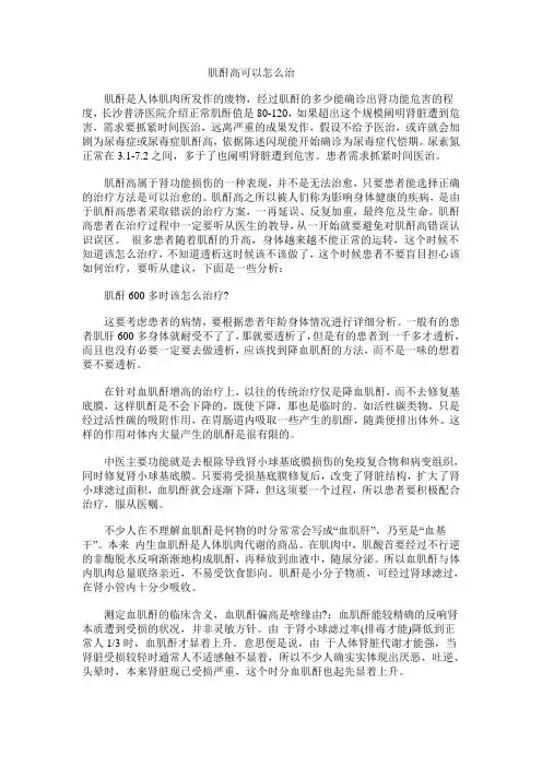 肌酐高可以怎么治