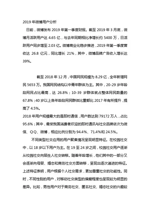 2019年微博用户分析