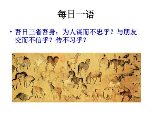 诲人不倦ppt11 语文版