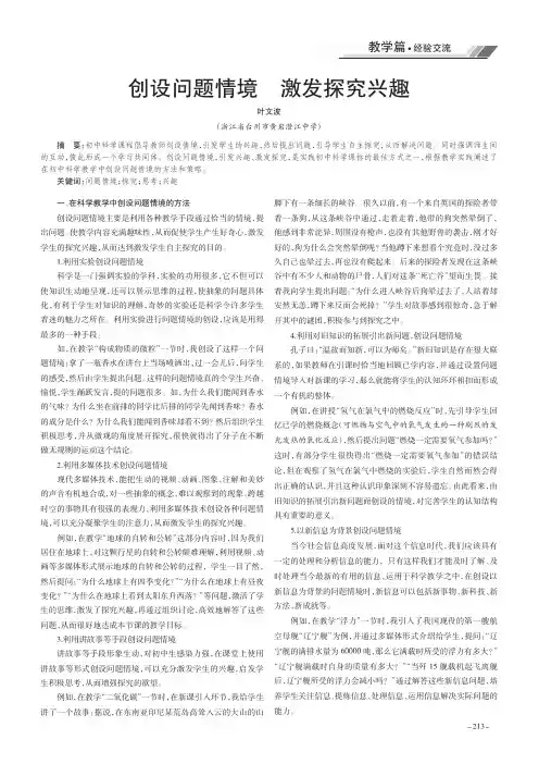 创设问题情境 激发探究兴趣