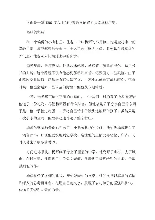 2024年中考语文记叙文阅读材料汇集
