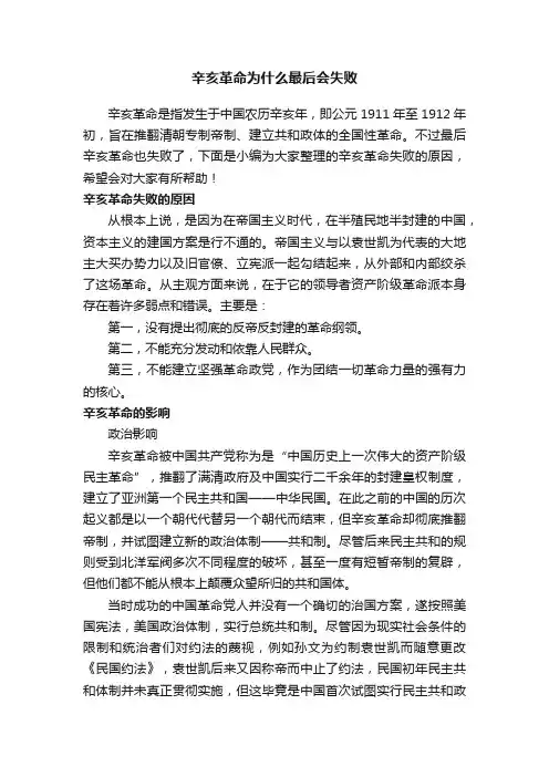 辛亥革命为什么最后会失败