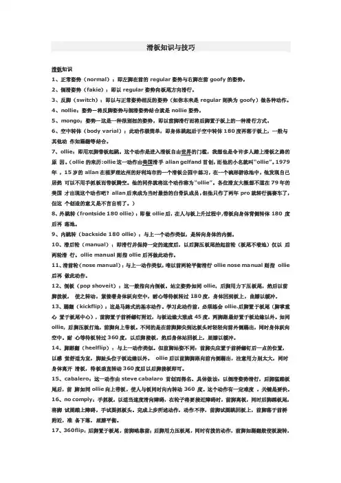 滑板知识与技巧
