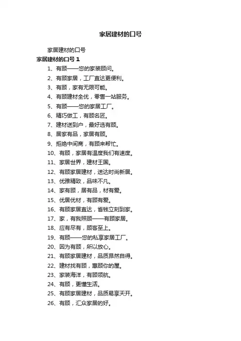 家居建材的口号