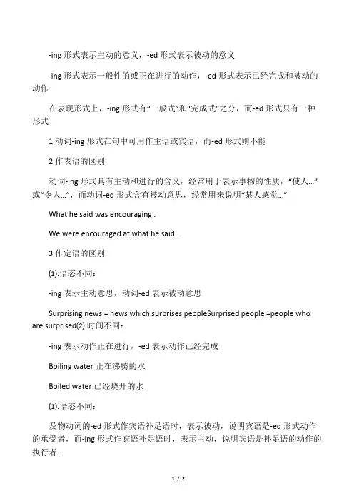 动词-ed形式和-ing形式区别