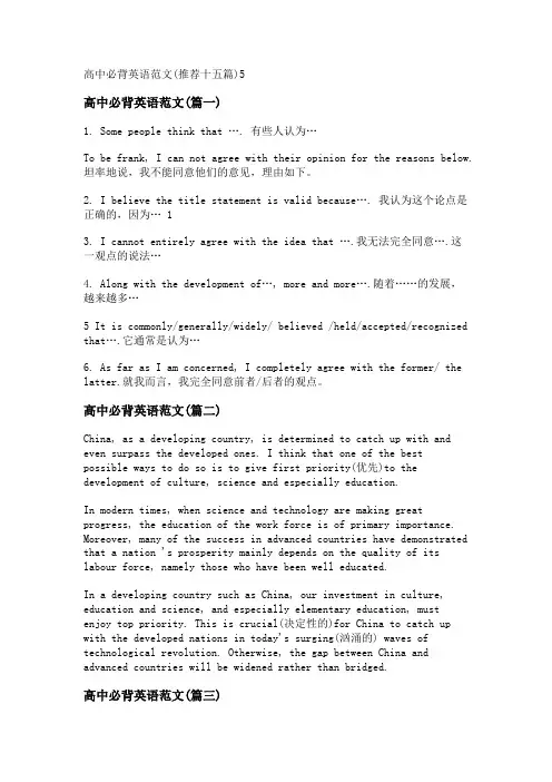 新高中必背英语范文(推荐十五篇)