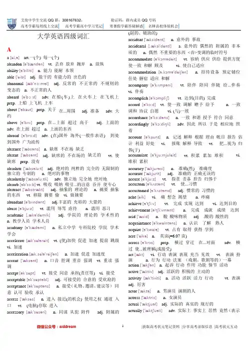 大学英语四级词汇完整版