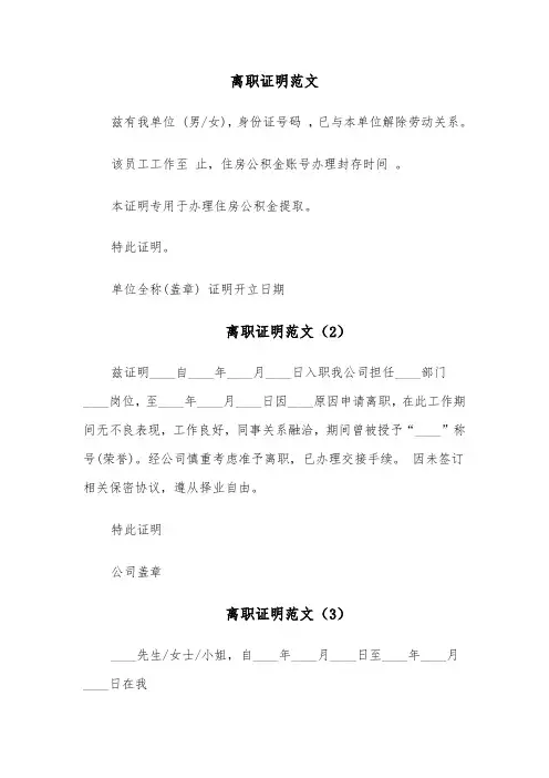 离职证明范文(4篇)