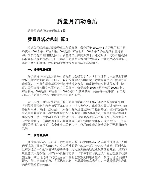 质量月活动总结