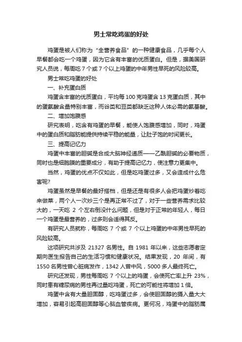 男士常吃鸡蛋的好处